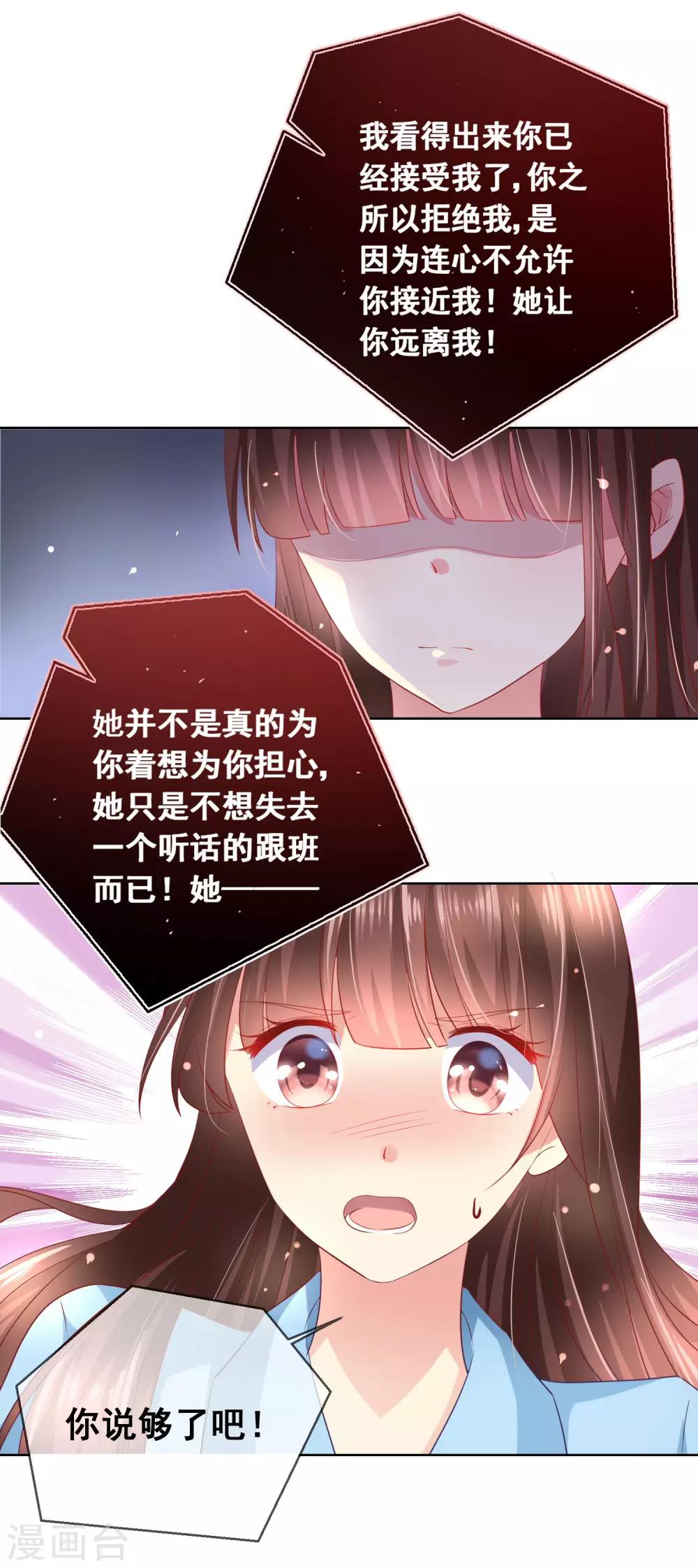 第53话 请收起你的小心机！14