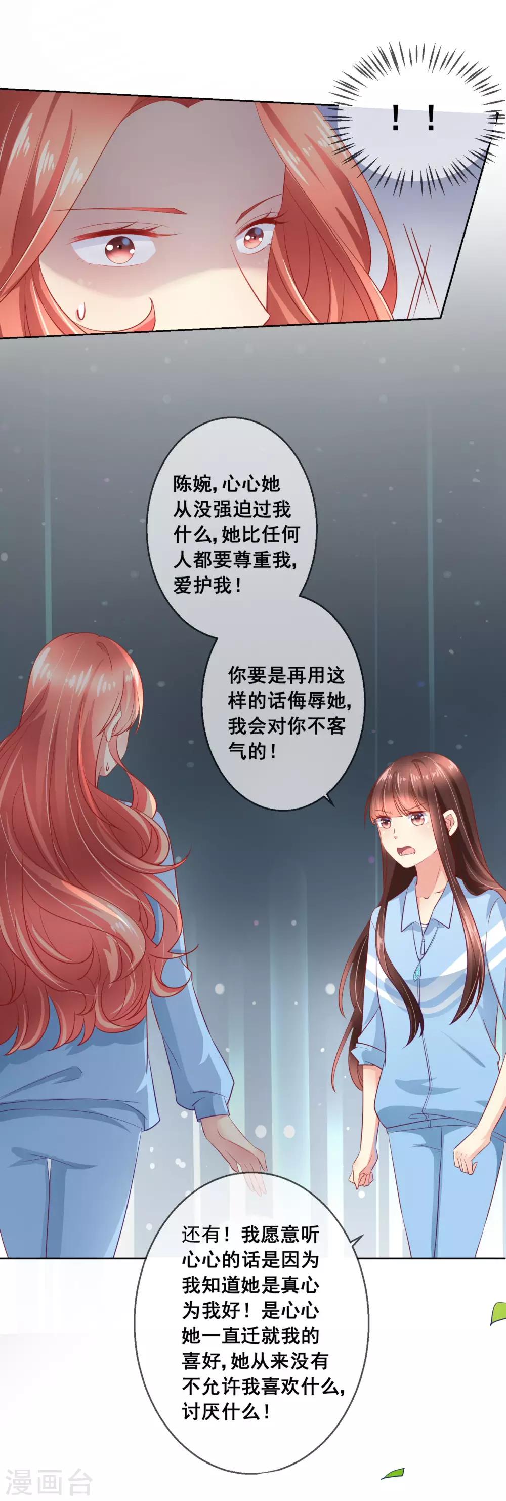 第53话 请收起你的小心机！15