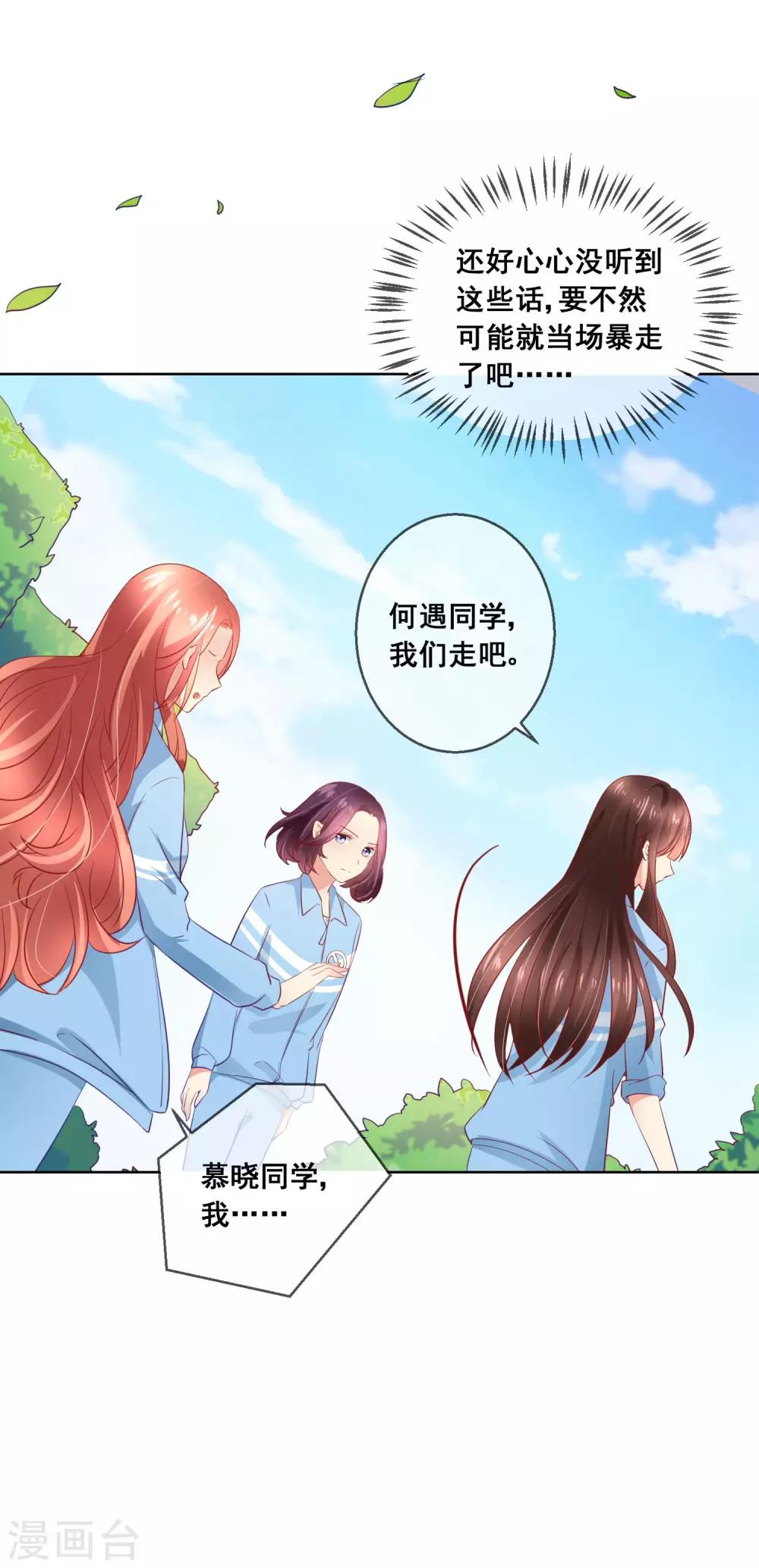 第53话 请收起你的小心机！16