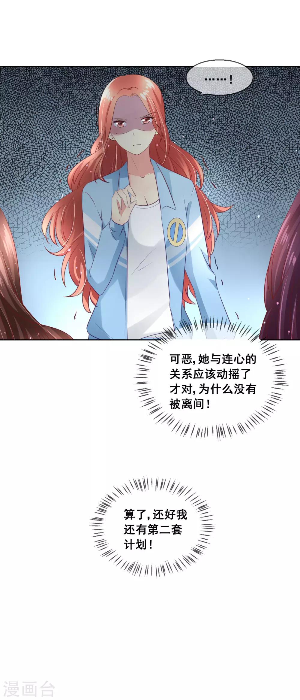 第53话 请收起你的小心机！17