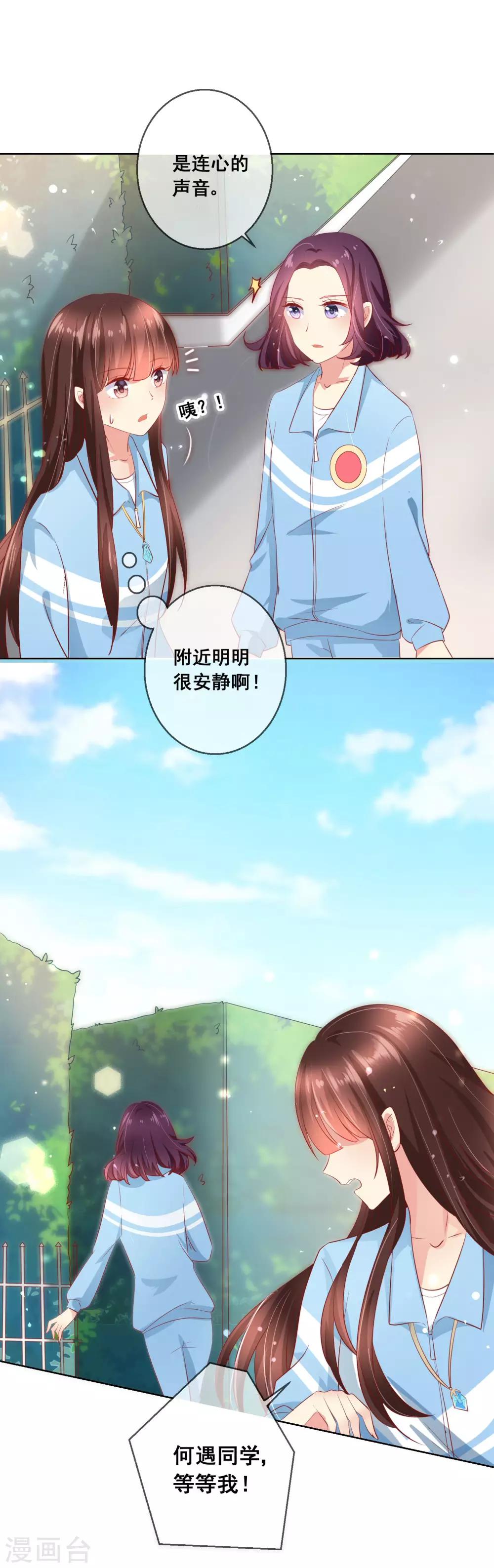 第53话 请收起你的小心机！19
