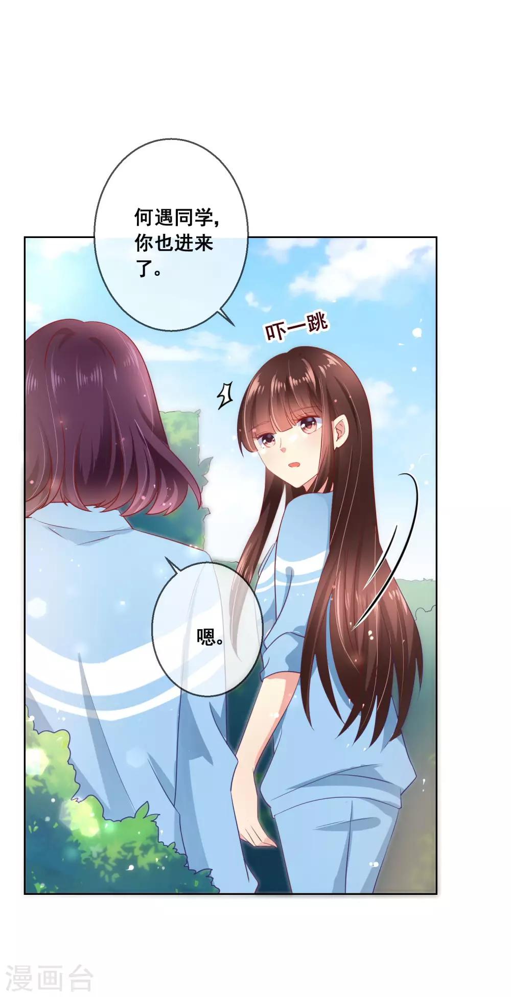 第53话 请收起你的小心机！2