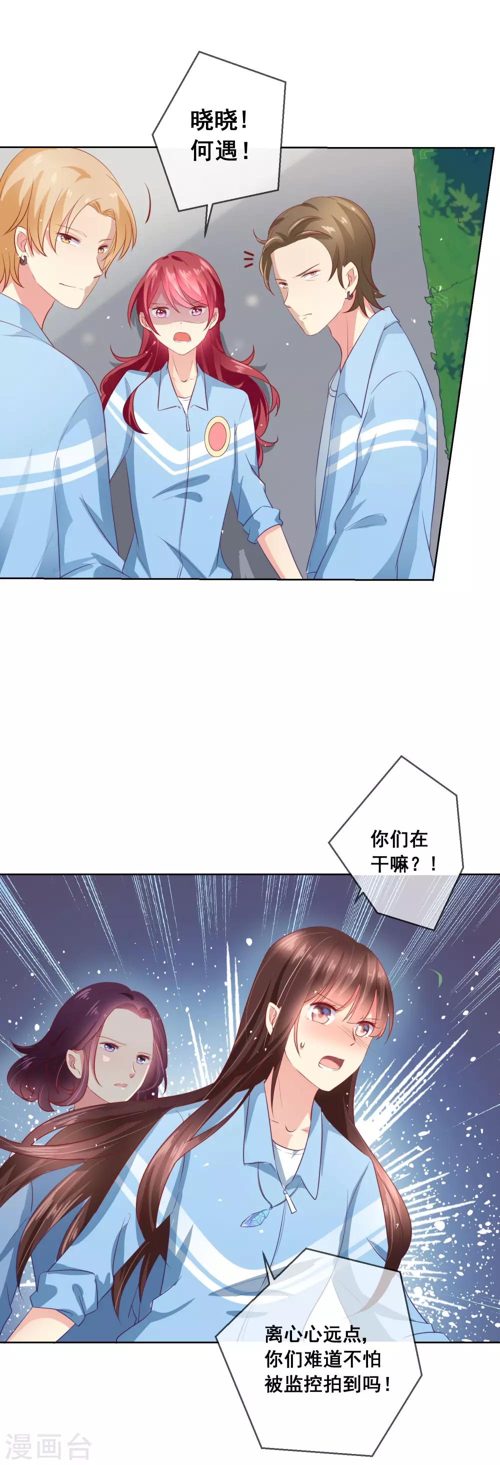 第53话 请收起你的小心机！21