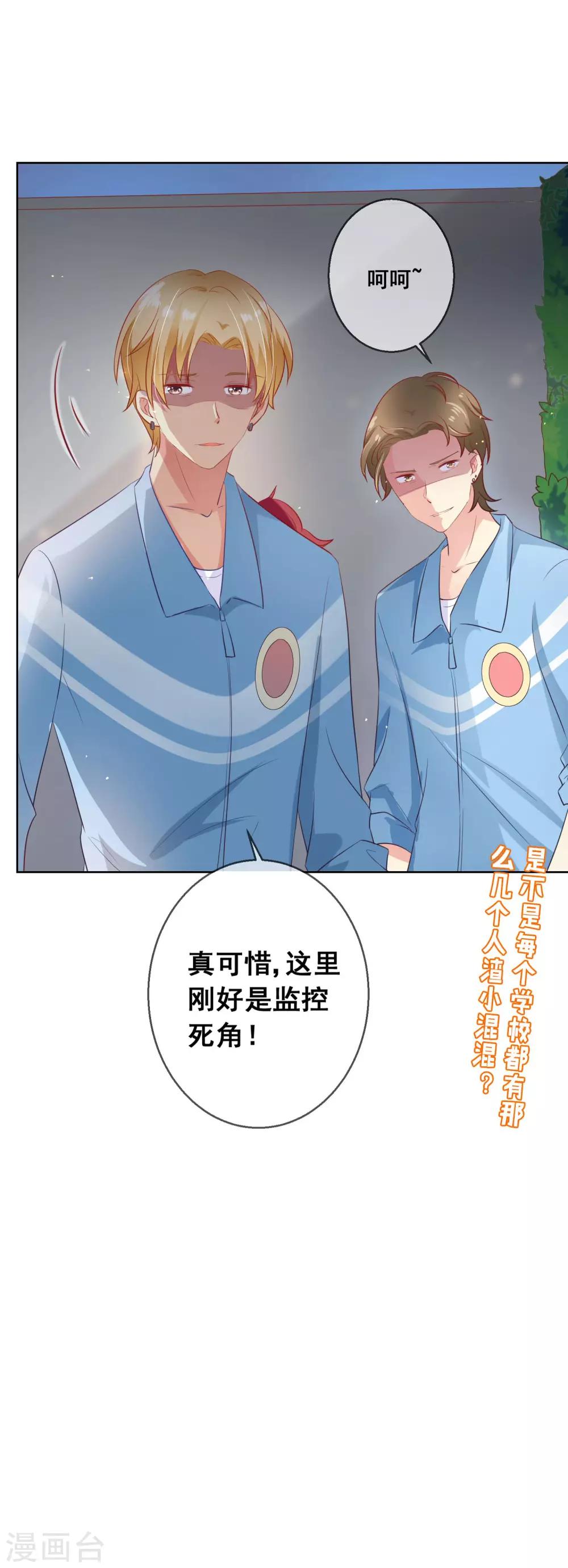 第53话 请收起你的小心机！22
