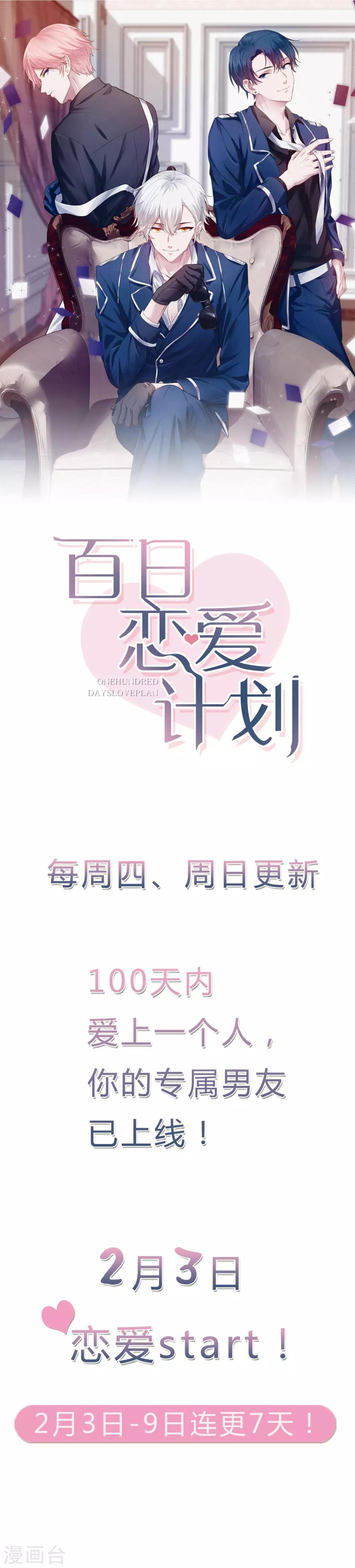 第53话 请收起你的小心机！24