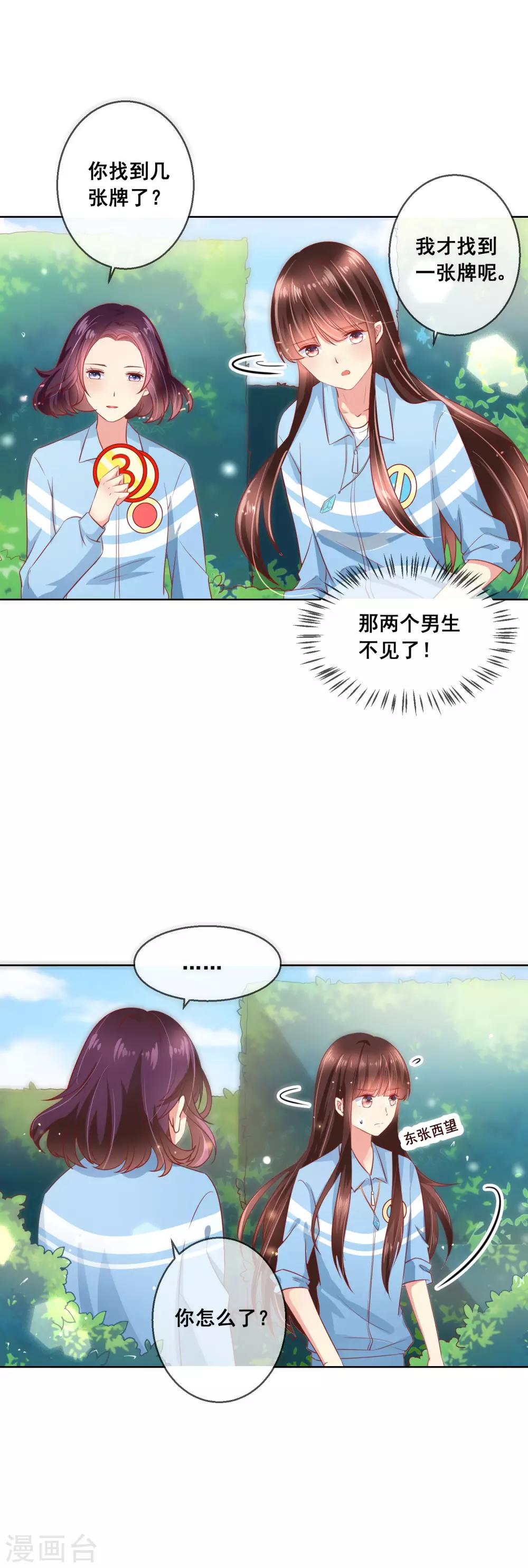 第53话 请收起你的小心机！3