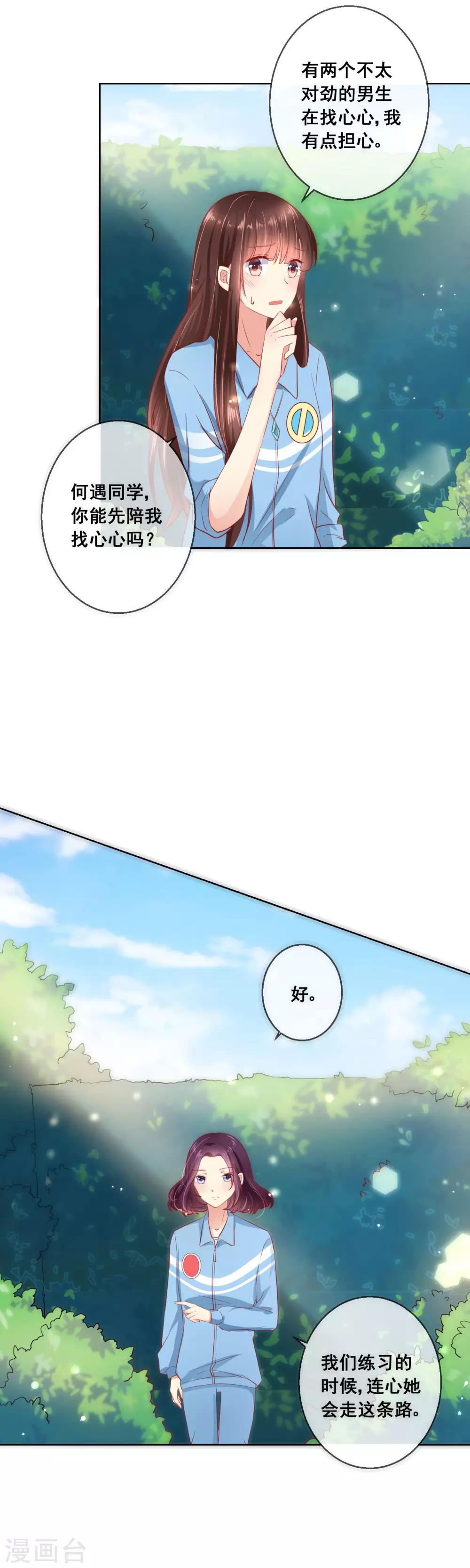 第53话 请收起你的小心机！4