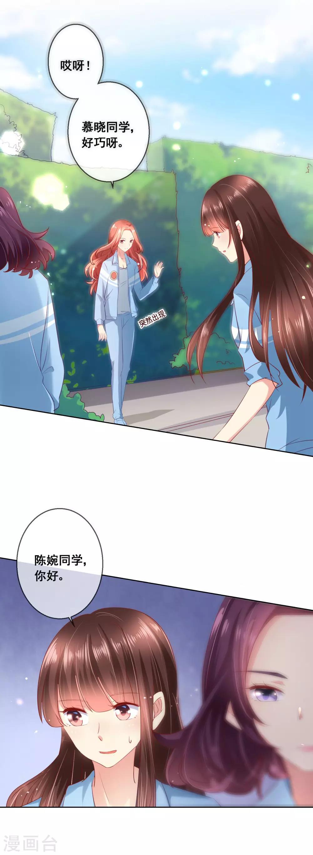 第53话 请收起你的小心机！6