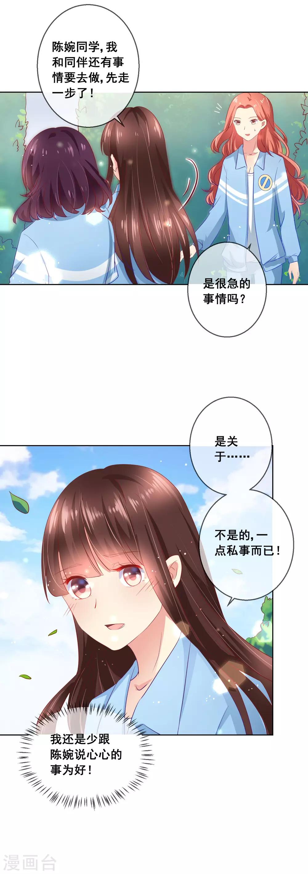 第53话 请收起你的小心机！7