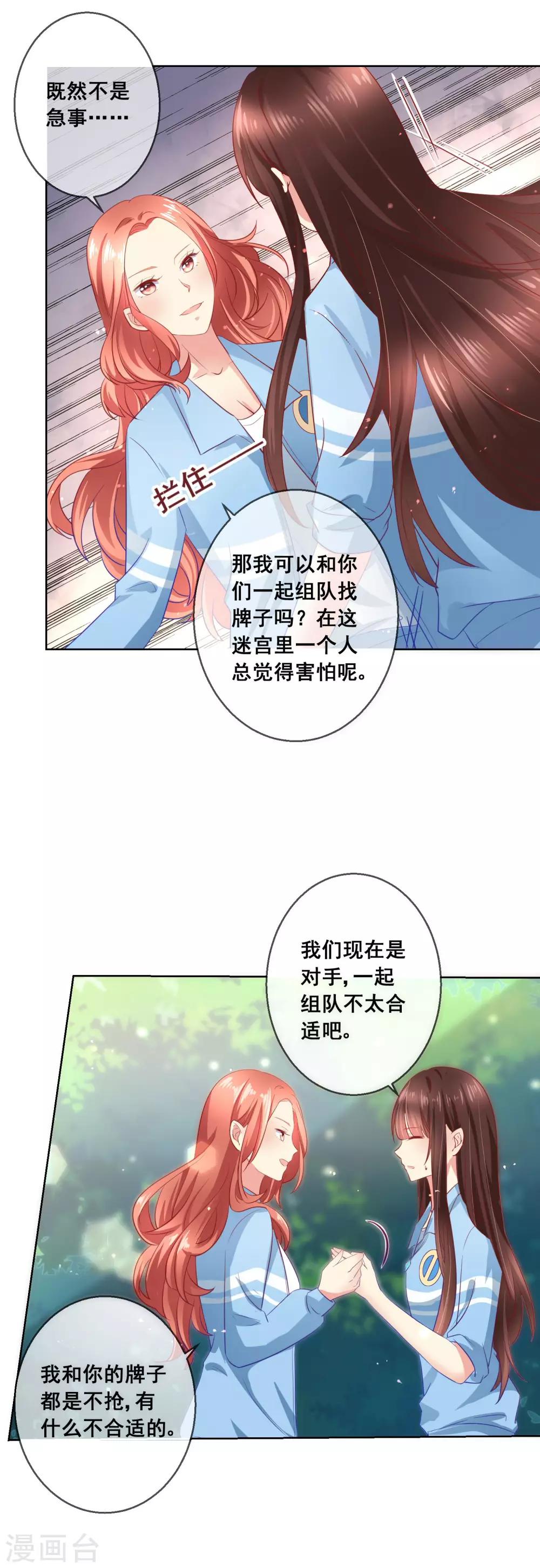 第53话 请收起你的小心机！8