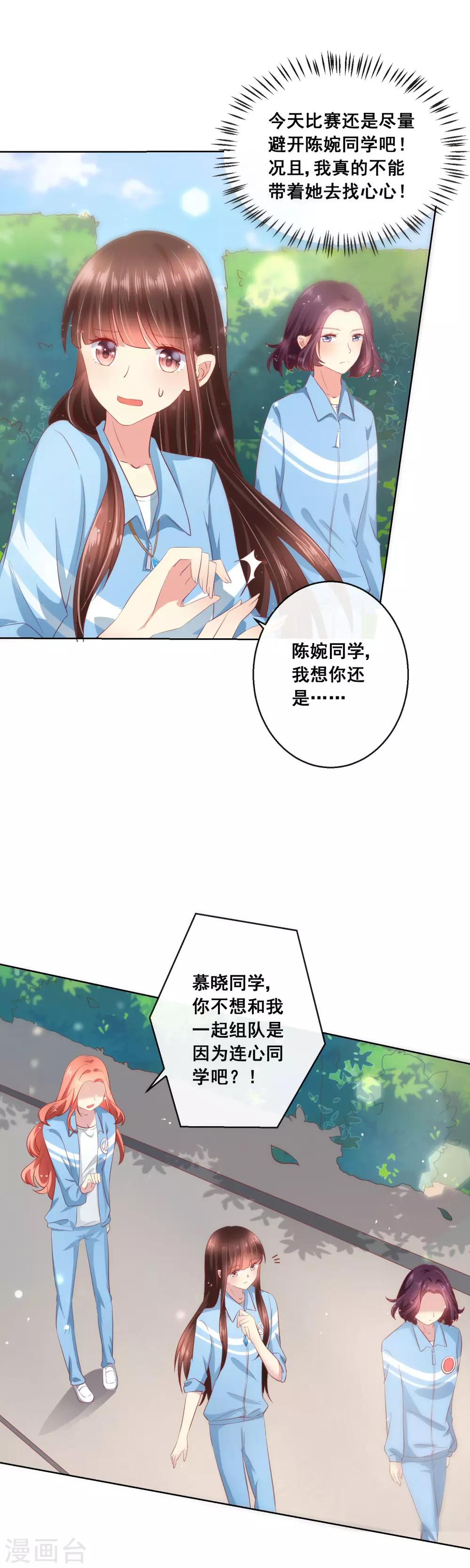 第53话 请收起你的小心机！9