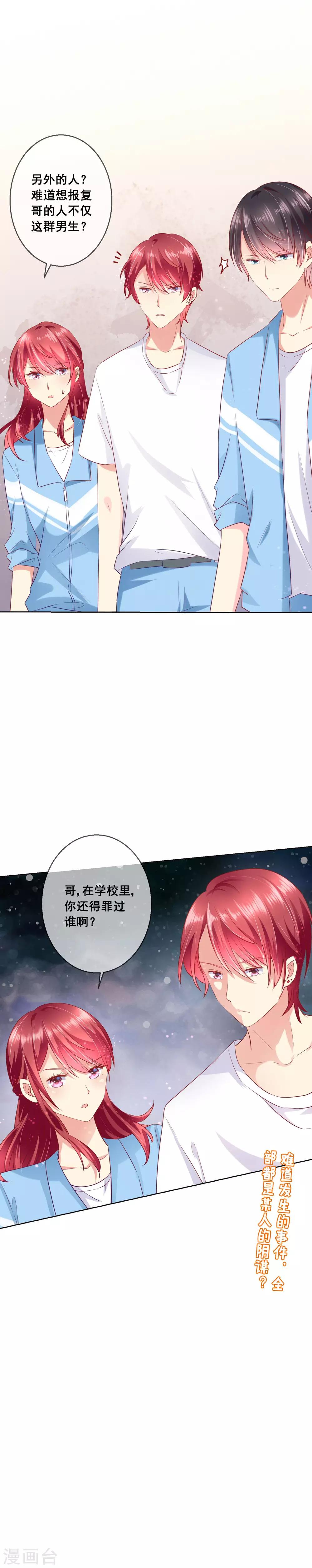 第58话 暴躁哥哥认怂了?16