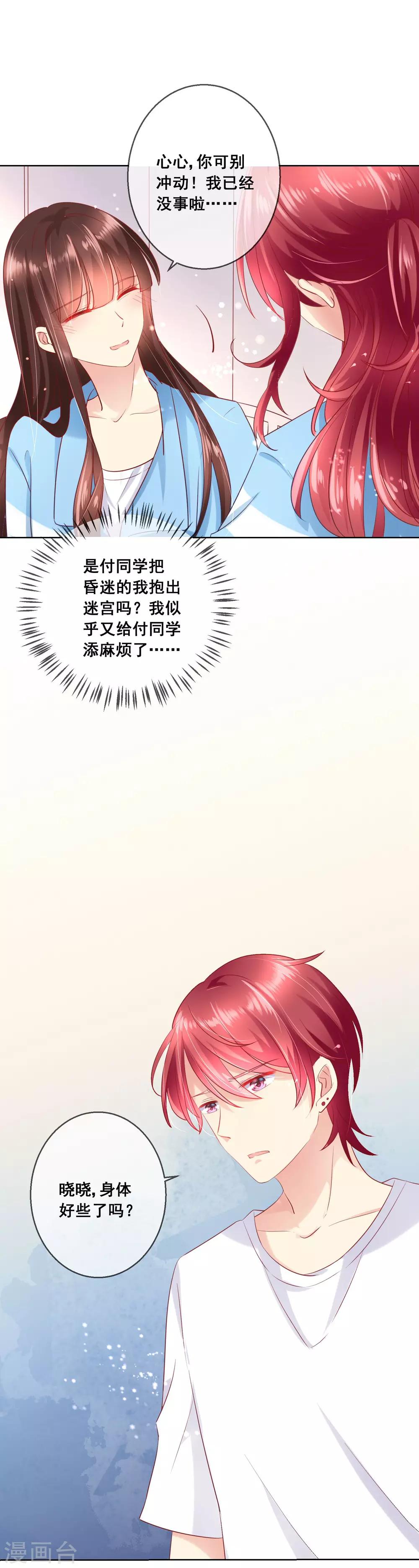 第58话 暴躁哥哥认怂了?9