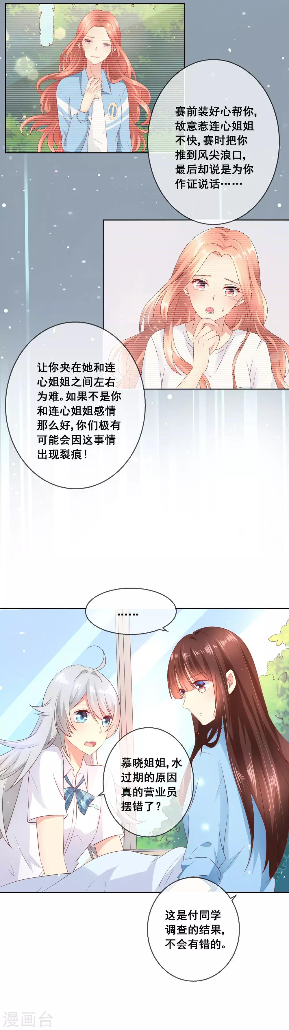 第61话 请小心人心险恶7