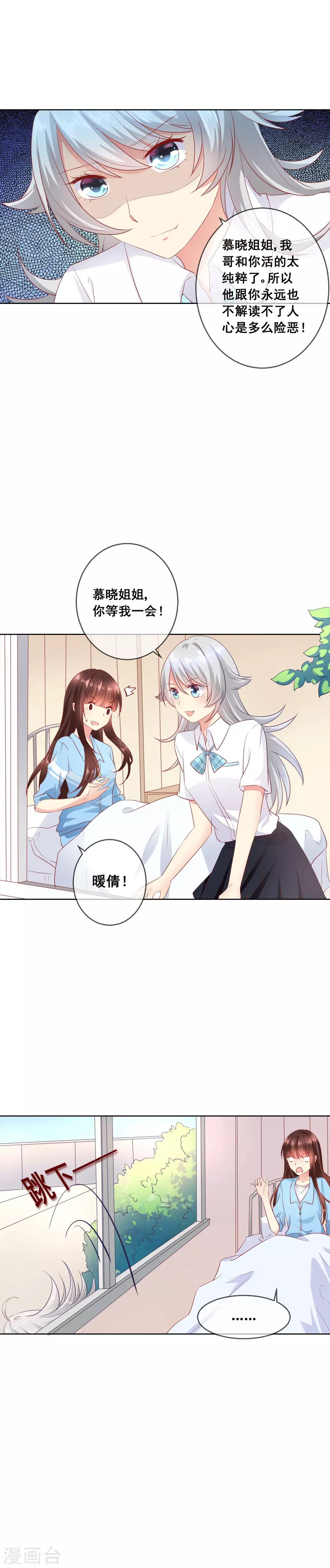 第61话 请小心人心险恶8