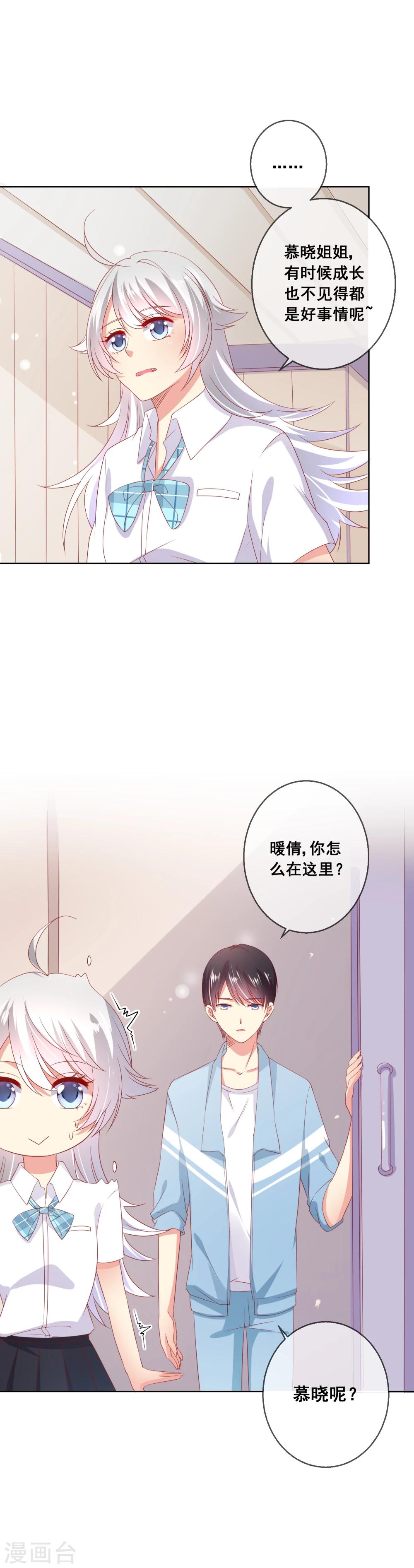第62话 我可不是傻白甜13