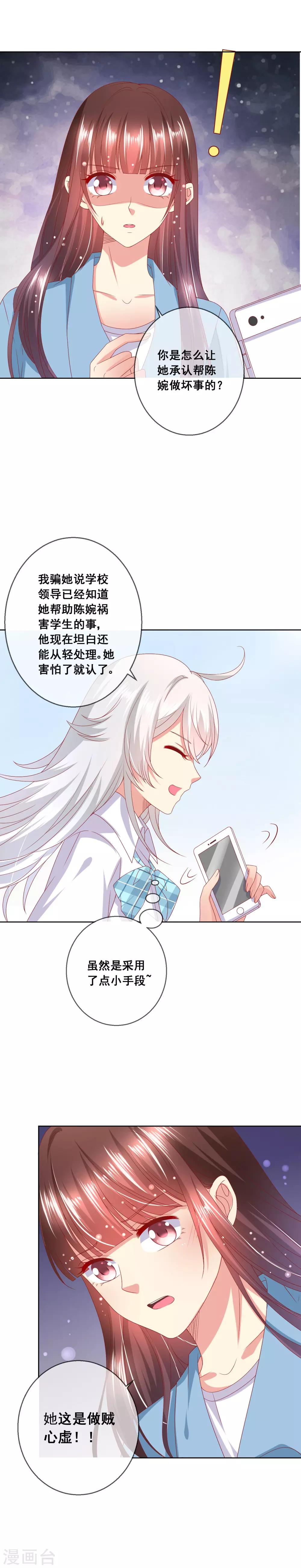 第62话 我可不是傻白甜2