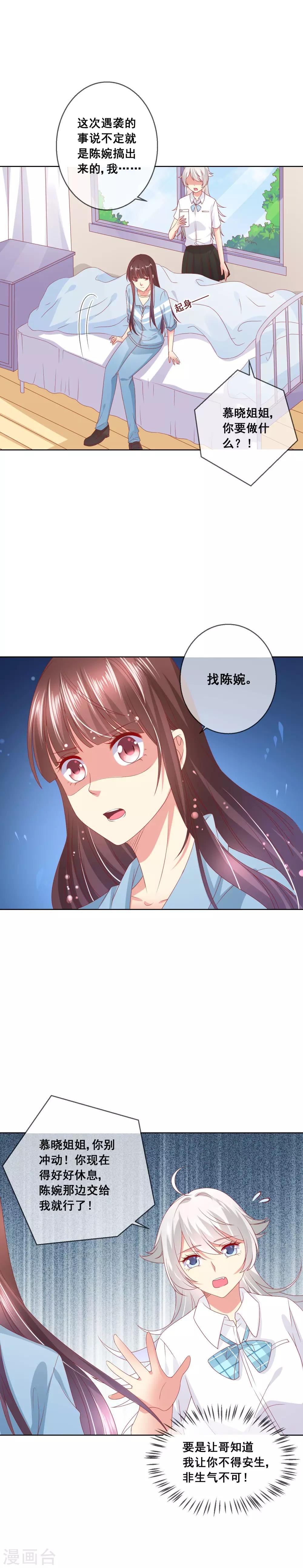 第62话 我可不是傻白甜4