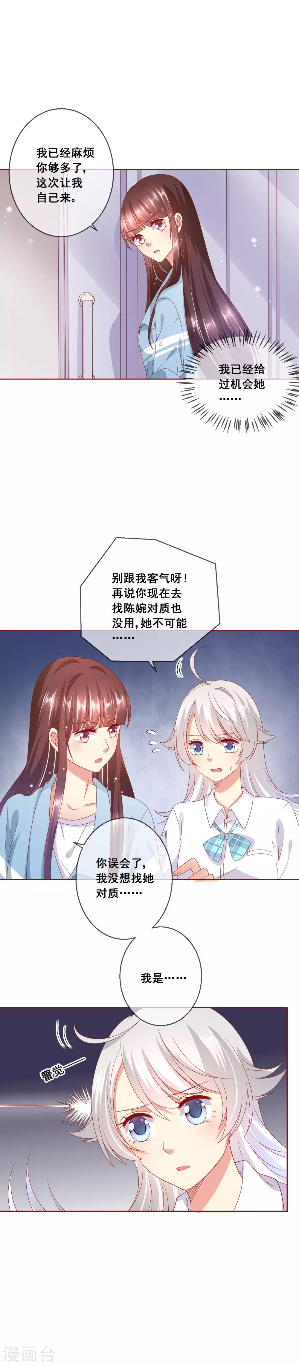 第62话 我可不是傻白甜5
