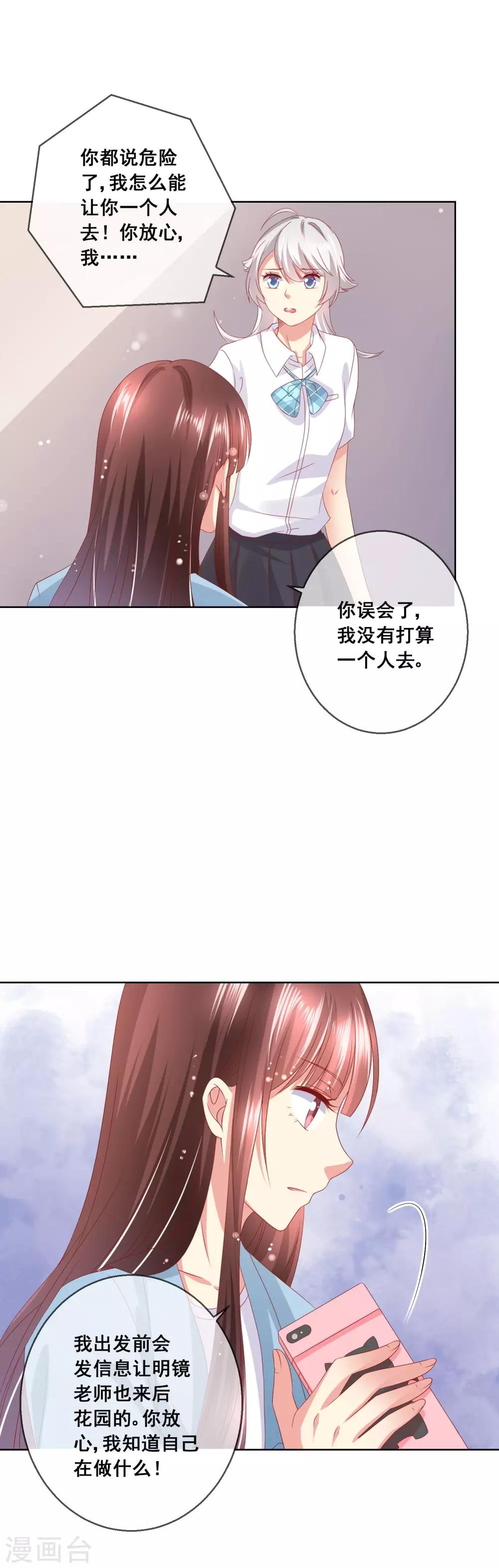第62话 我可不是傻白甜9