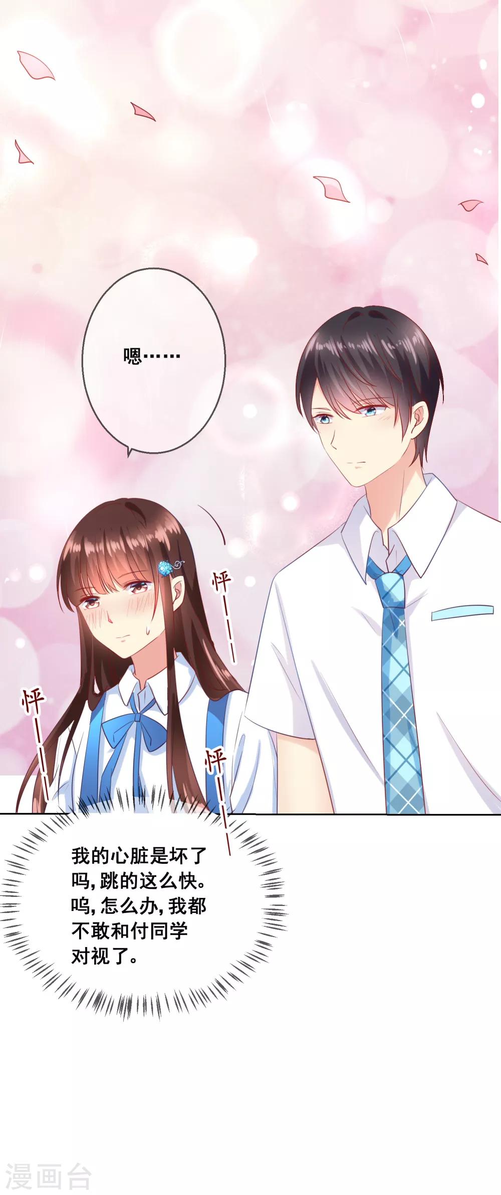 第69话 让人痛苦的校园恋爱20