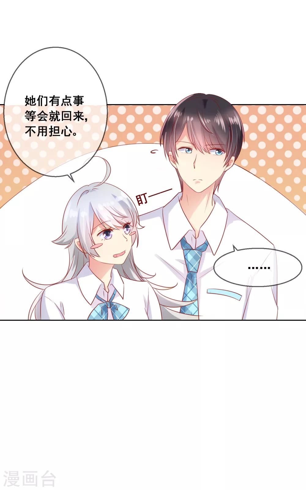 第69话 让人痛苦的校园恋爱4