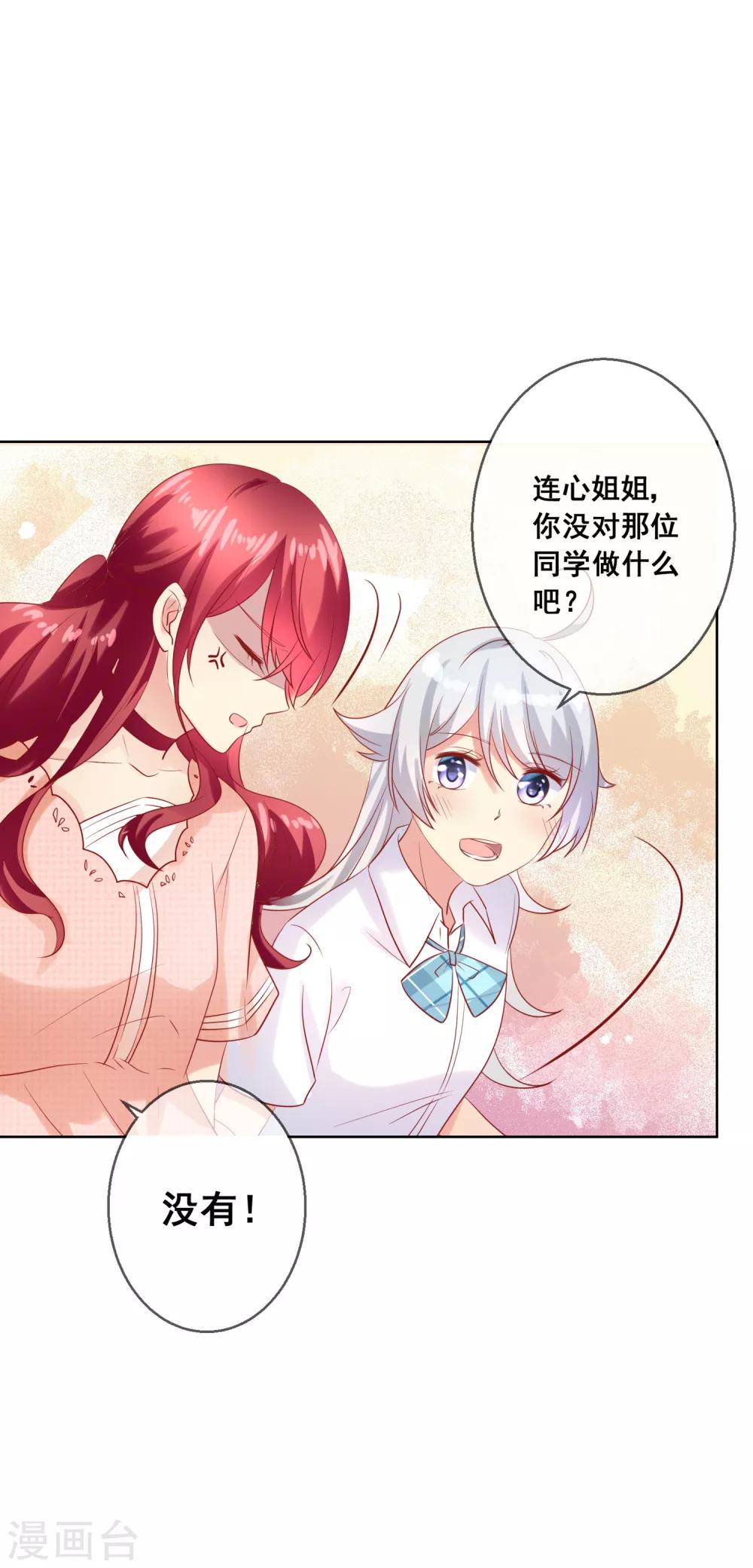 第69话 让人痛苦的校园恋爱8