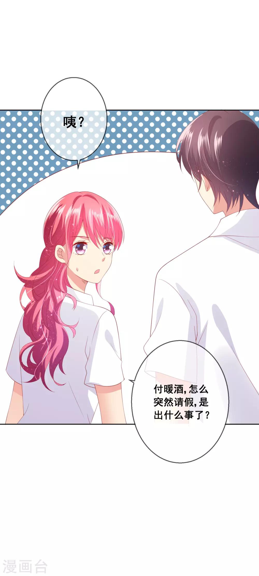 第84话 再贪恋一次，你的温柔30