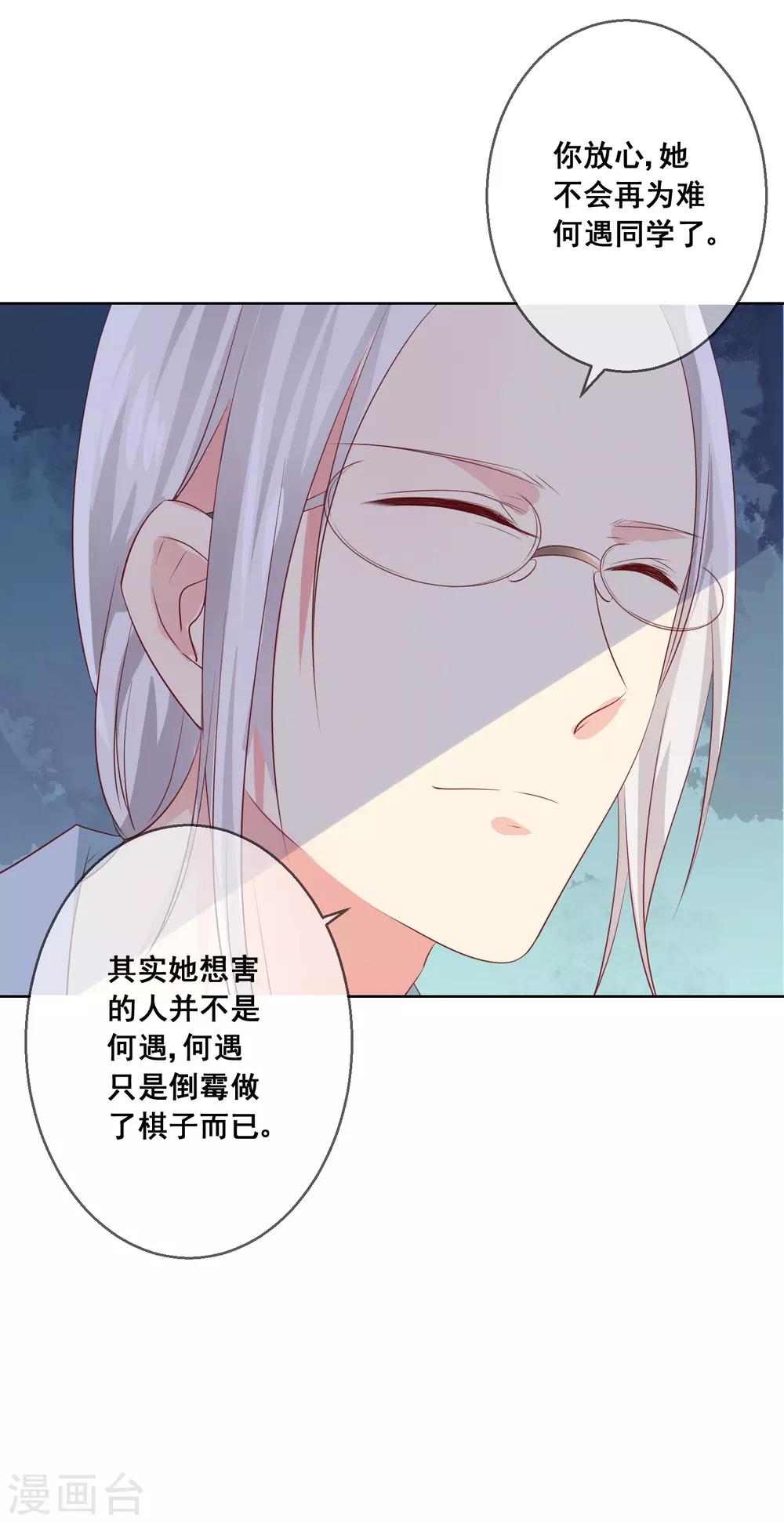 第85话 这个受伤的帅哥是谁？11