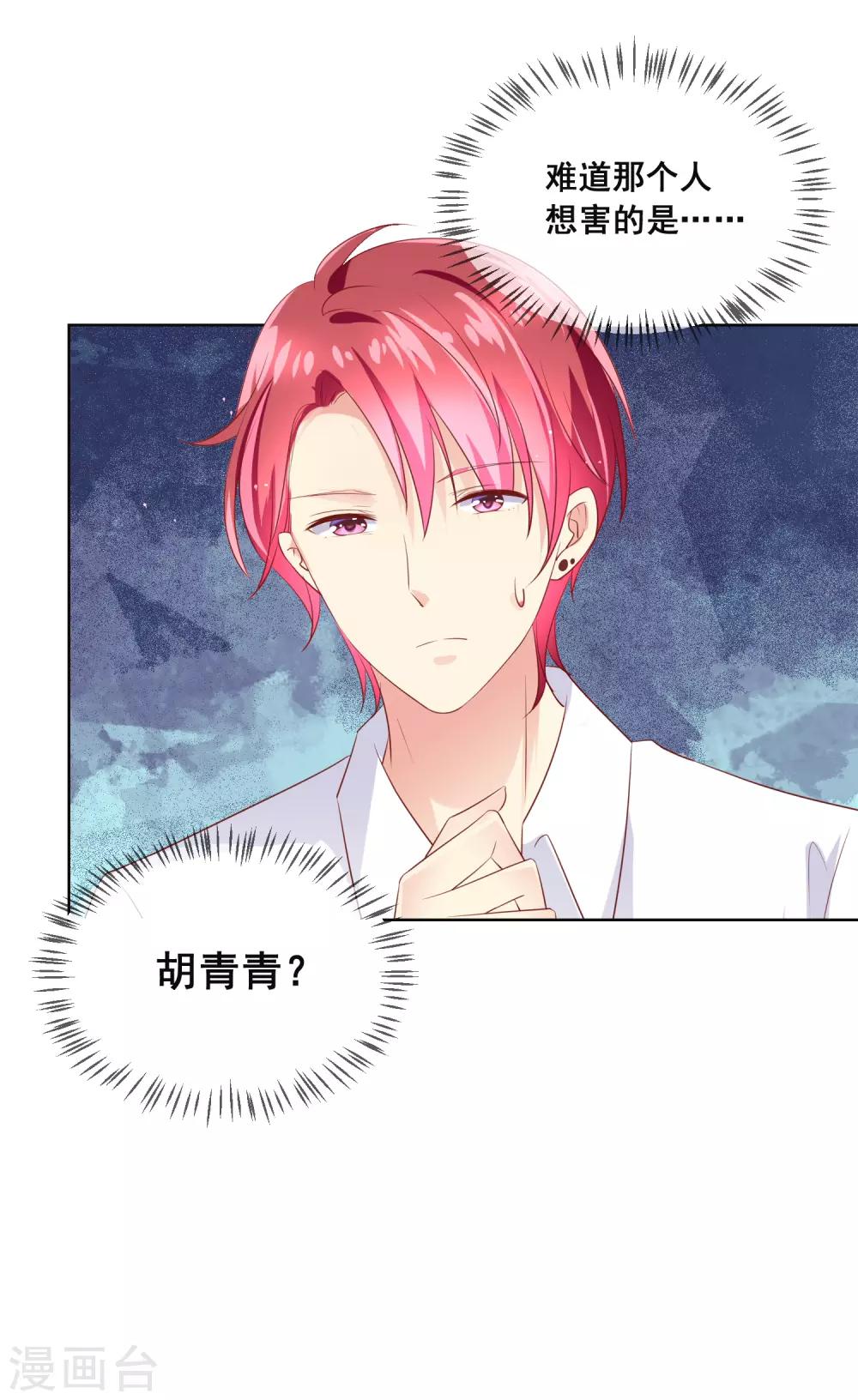 第85话 这个受伤的帅哥是谁？13