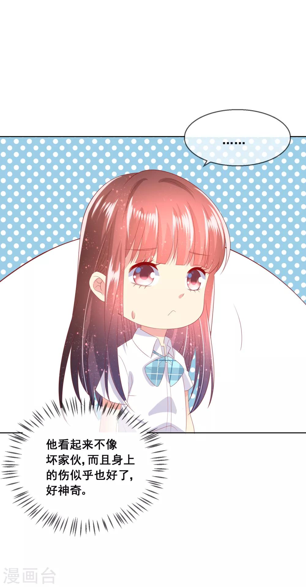 第86话 突如其来的监督者23