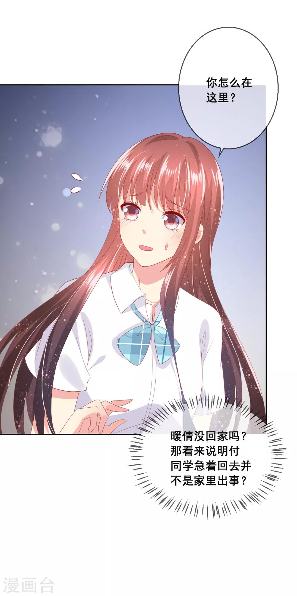 第86话 突如其来的监督者26