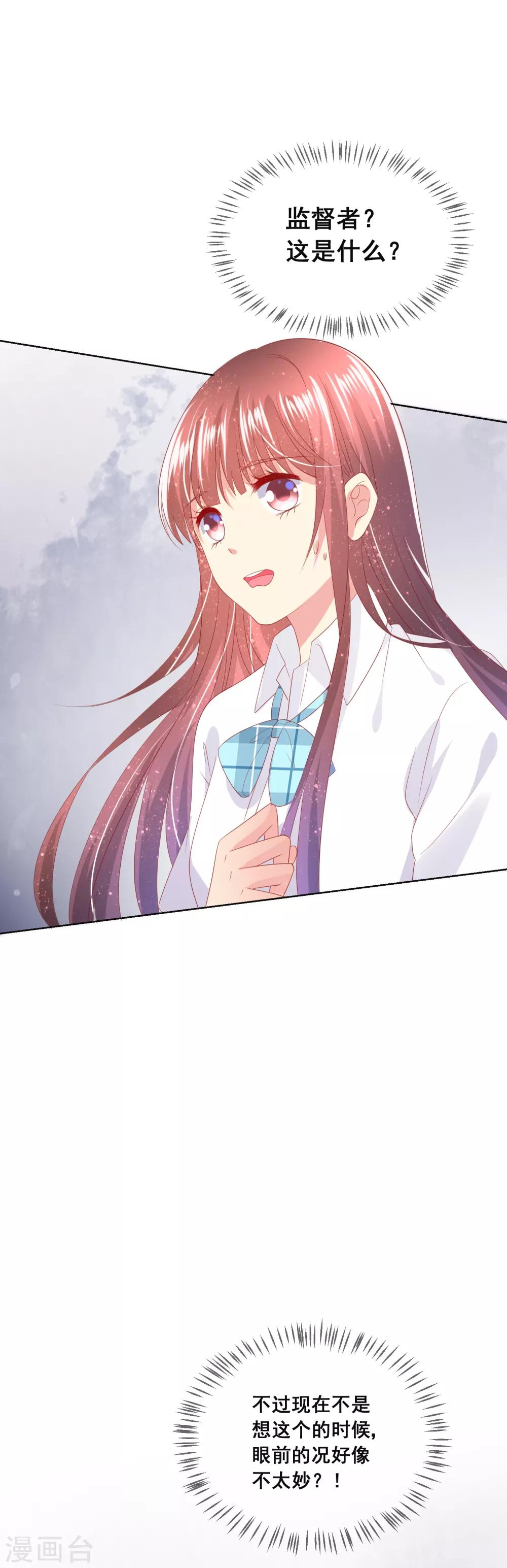 第86话 突如其来的监督者31