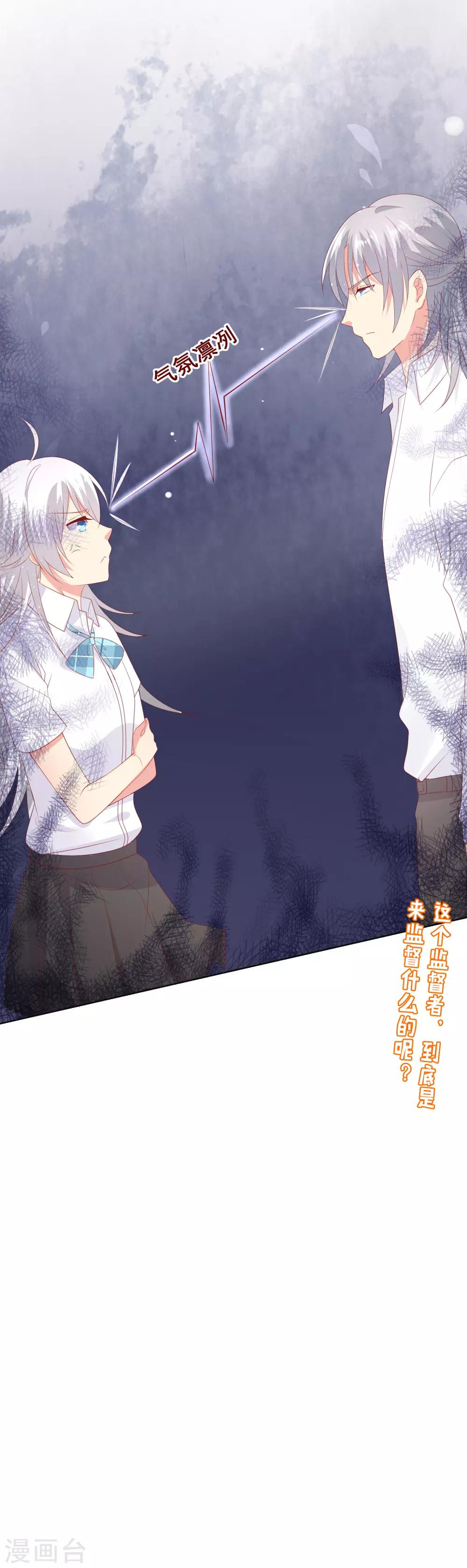 第86话 突如其来的监督者32