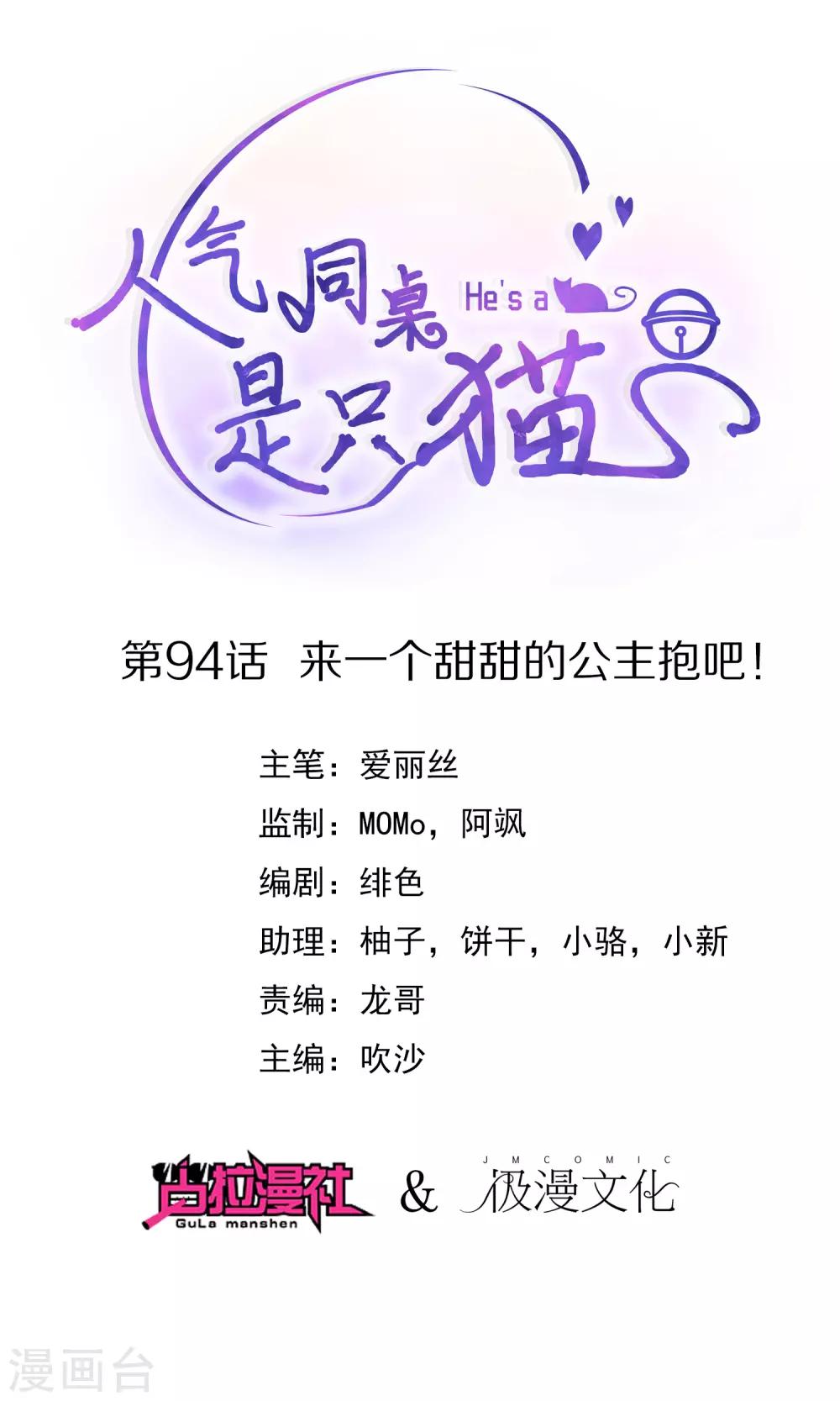 第94话 来一个甜甜的公主抱吧！0