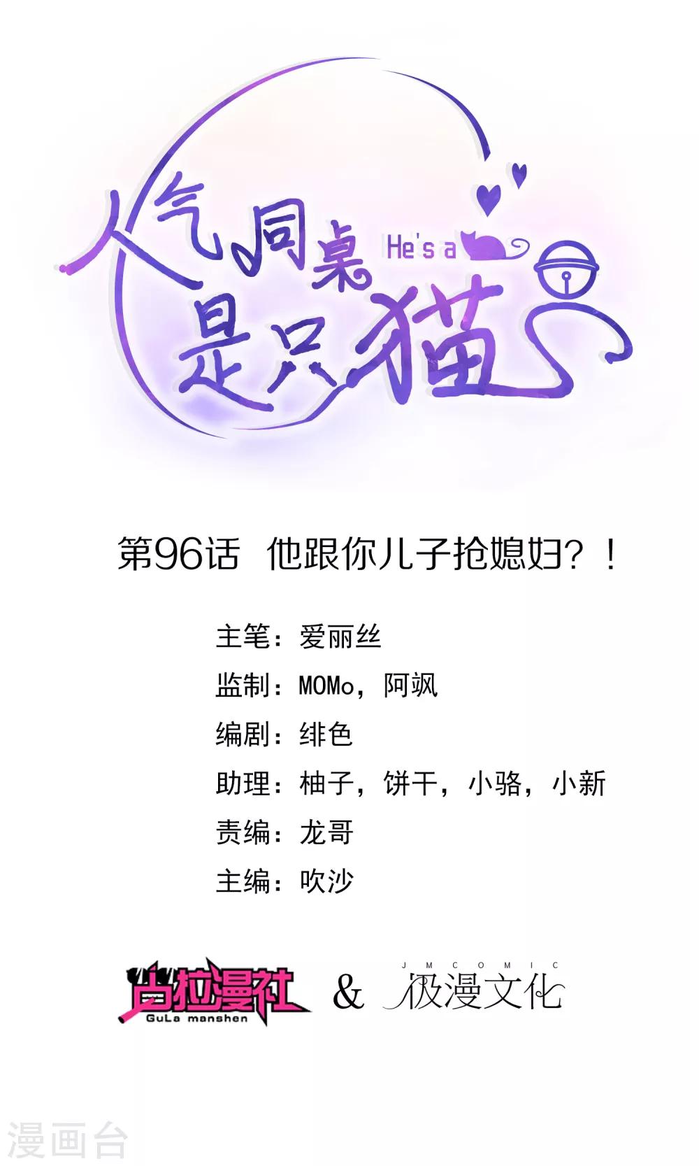 第96话 他跟你儿子抢媳妇？！0