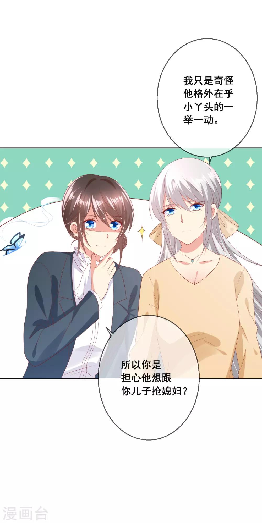 第96话 他跟你儿子抢媳妇？！5