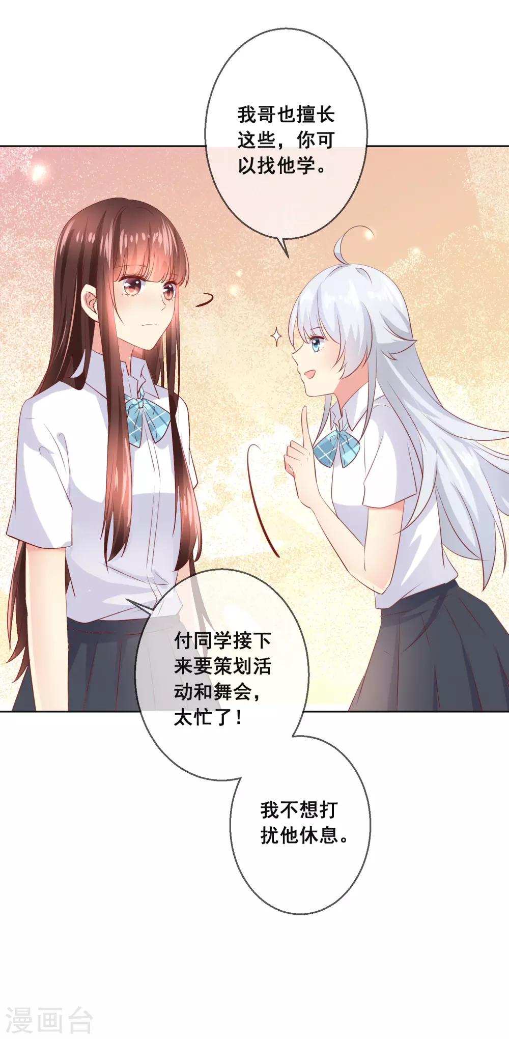 第99话 暖倩妹妹的神助攻20
