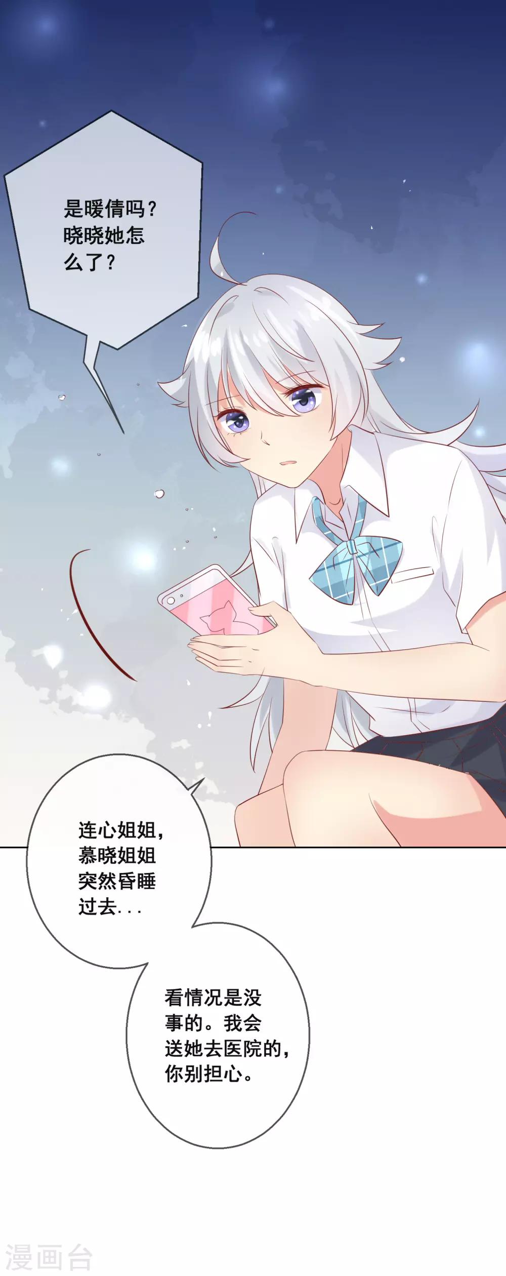 第99话 暖倩妹妹的神助攻29