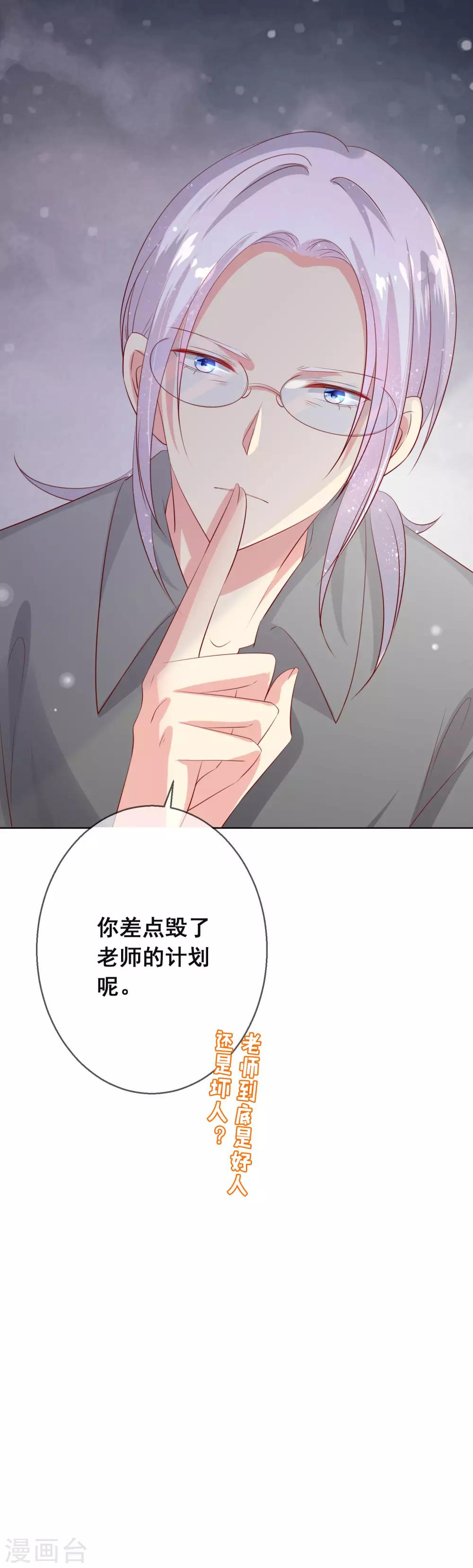 第108话 老师你到底是什么人？！28