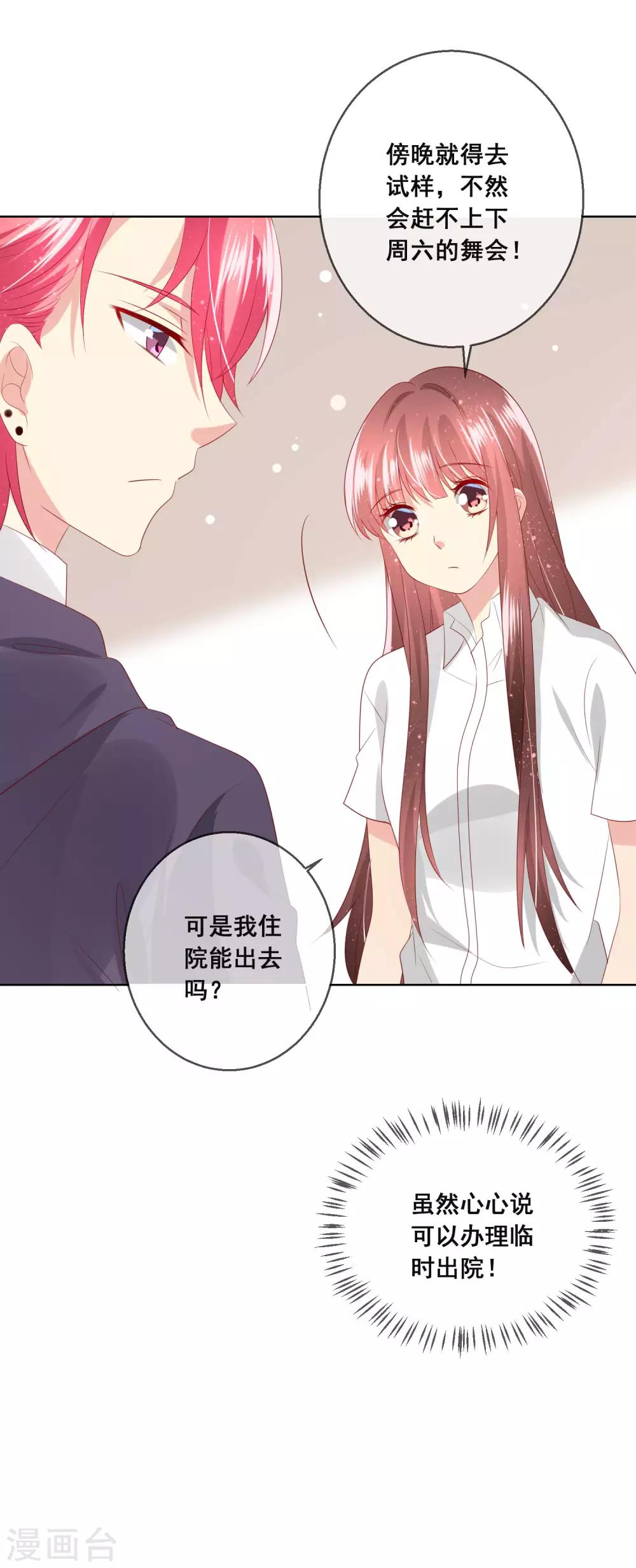 第117话 舞会上的礼服10