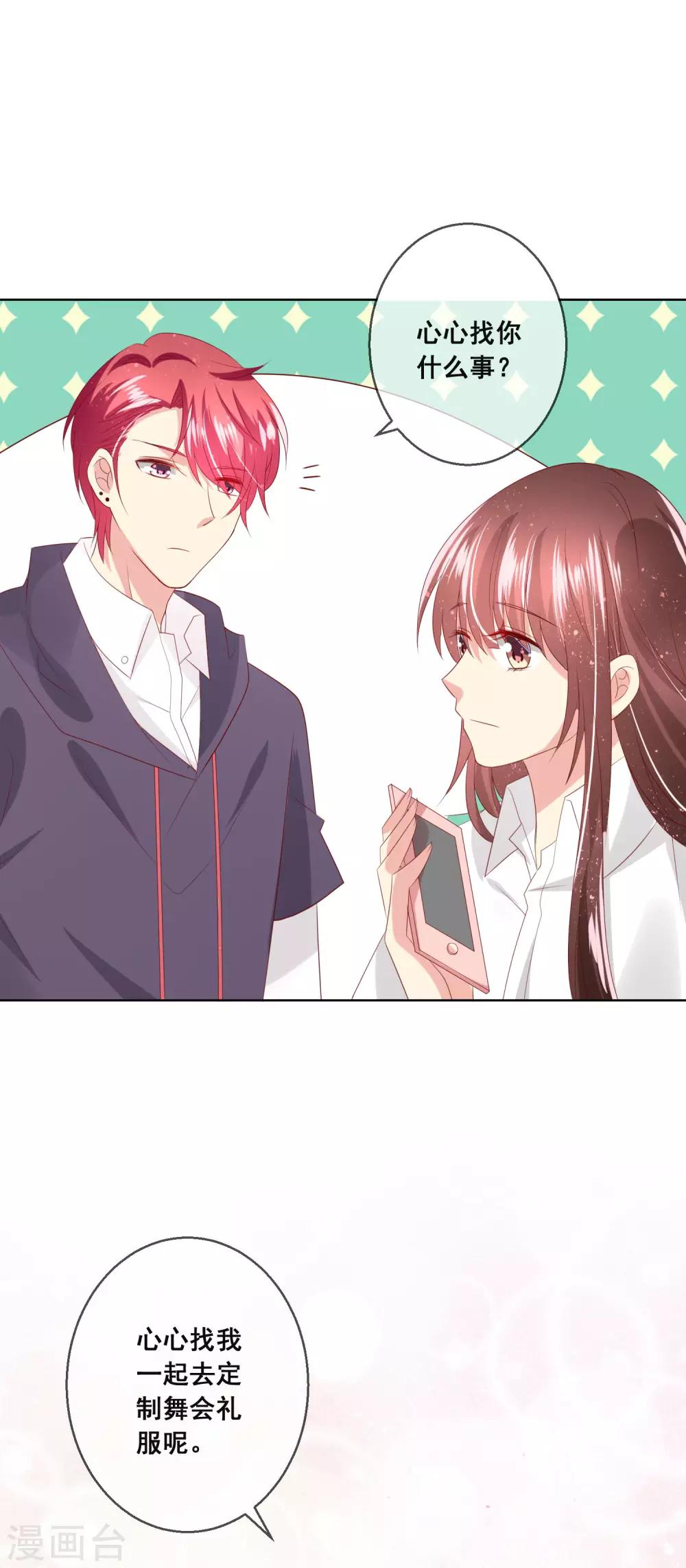 第117话 舞会上的礼服4