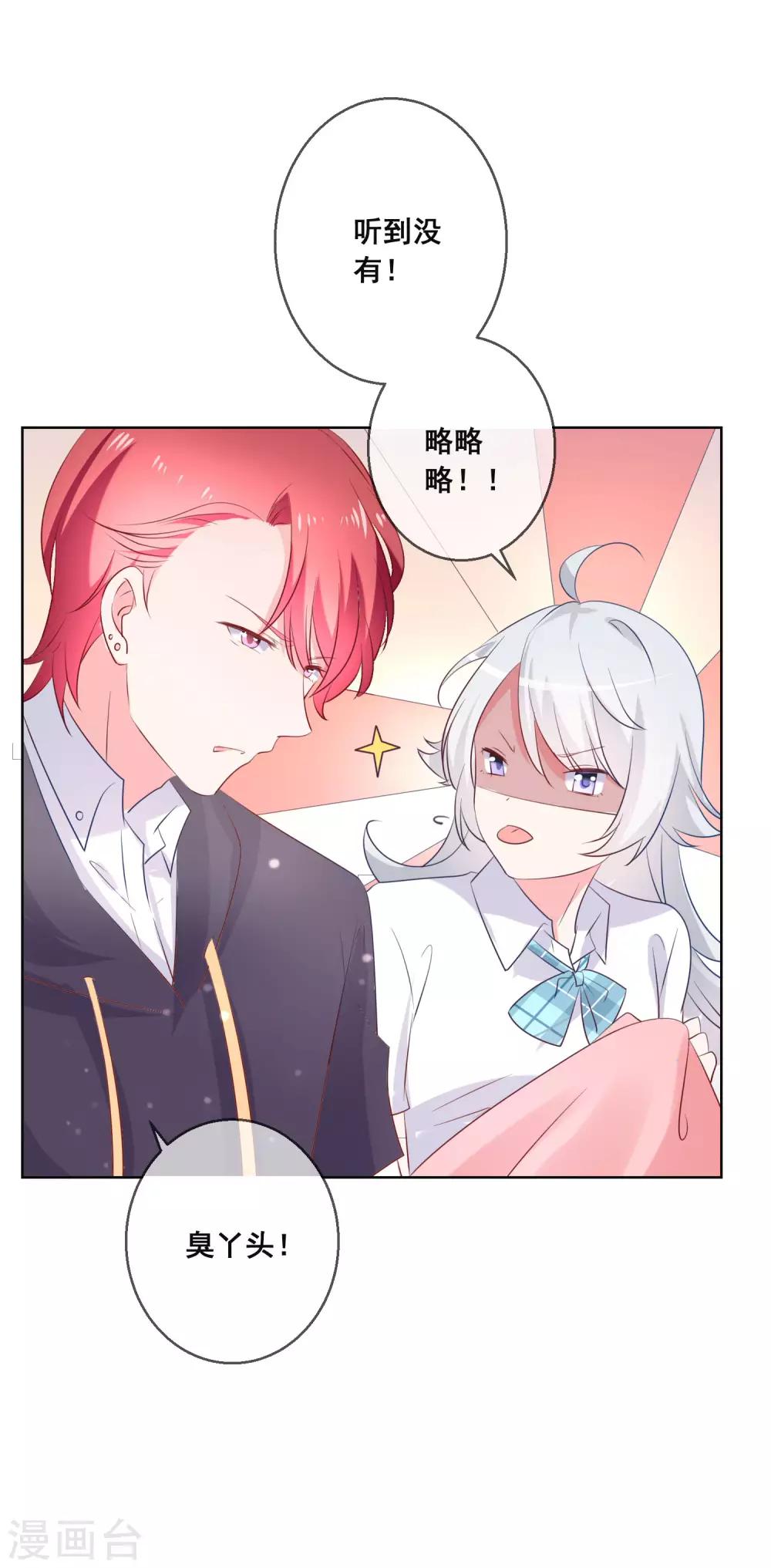 第120话 我的妹妹不可能坑我！24