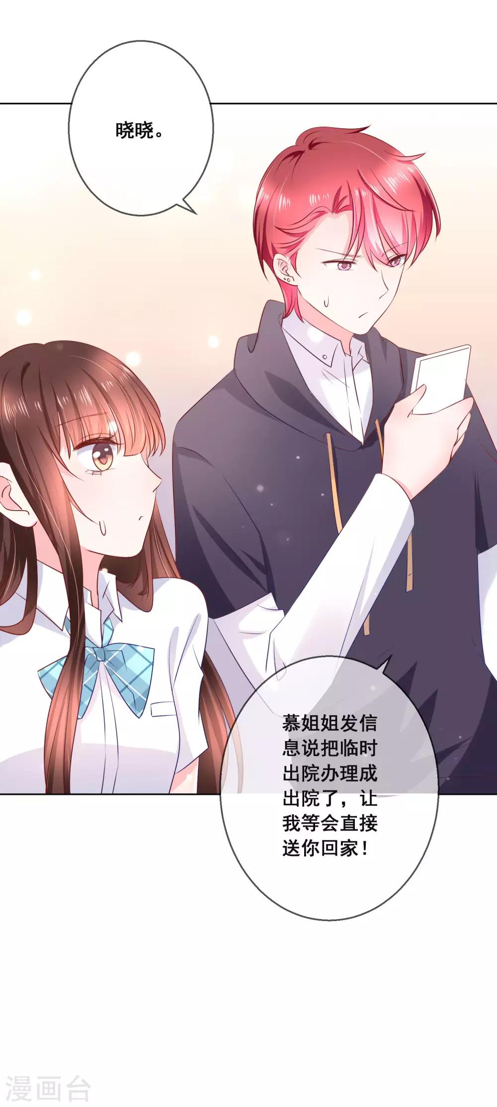第120话 我的妹妹不可能坑我！29