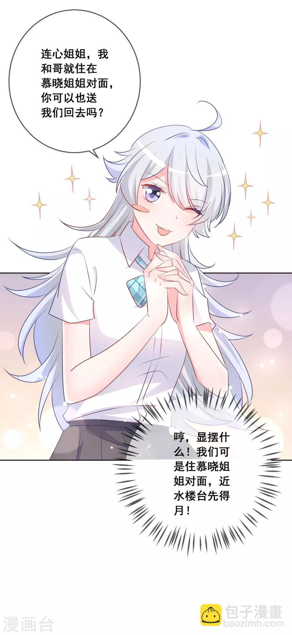 第120话 我的妹妹不可能坑我！34