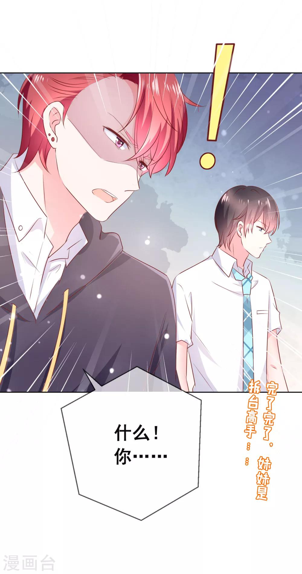 第120话 我的妹妹不可能坑我！36