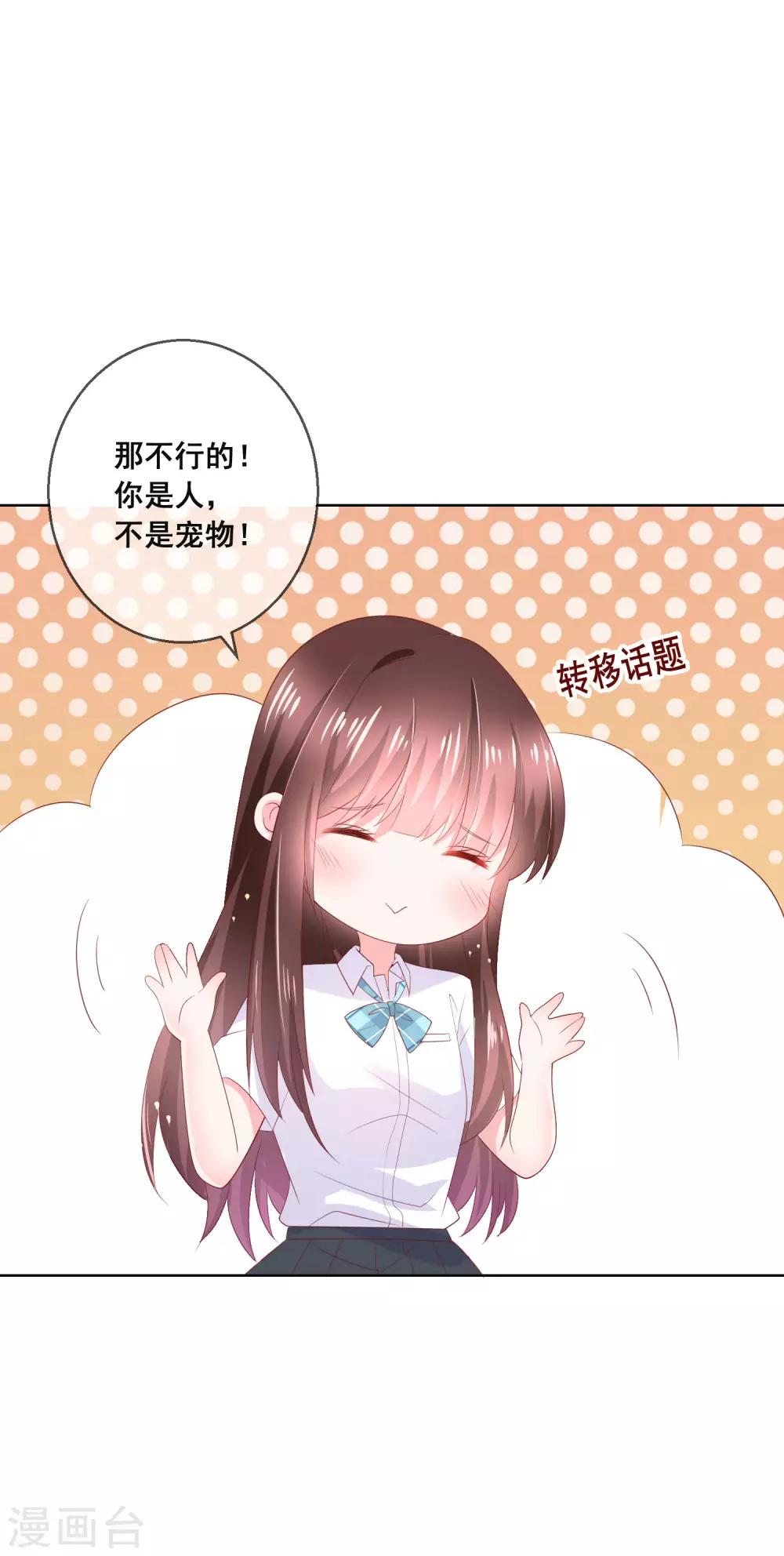 第130话 这就是我要的初恋感觉2