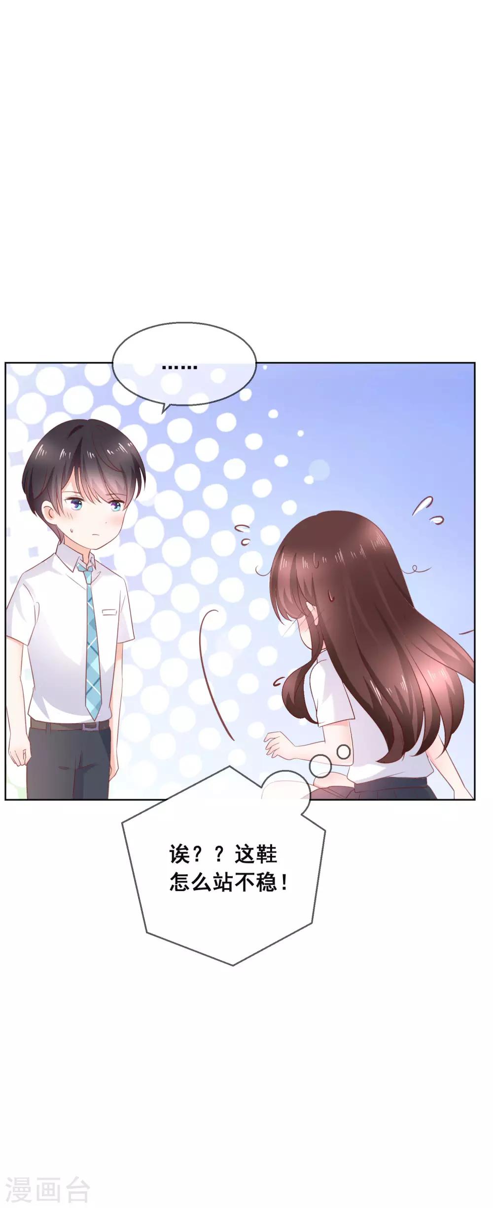 第130话 这就是我要的初恋感觉35