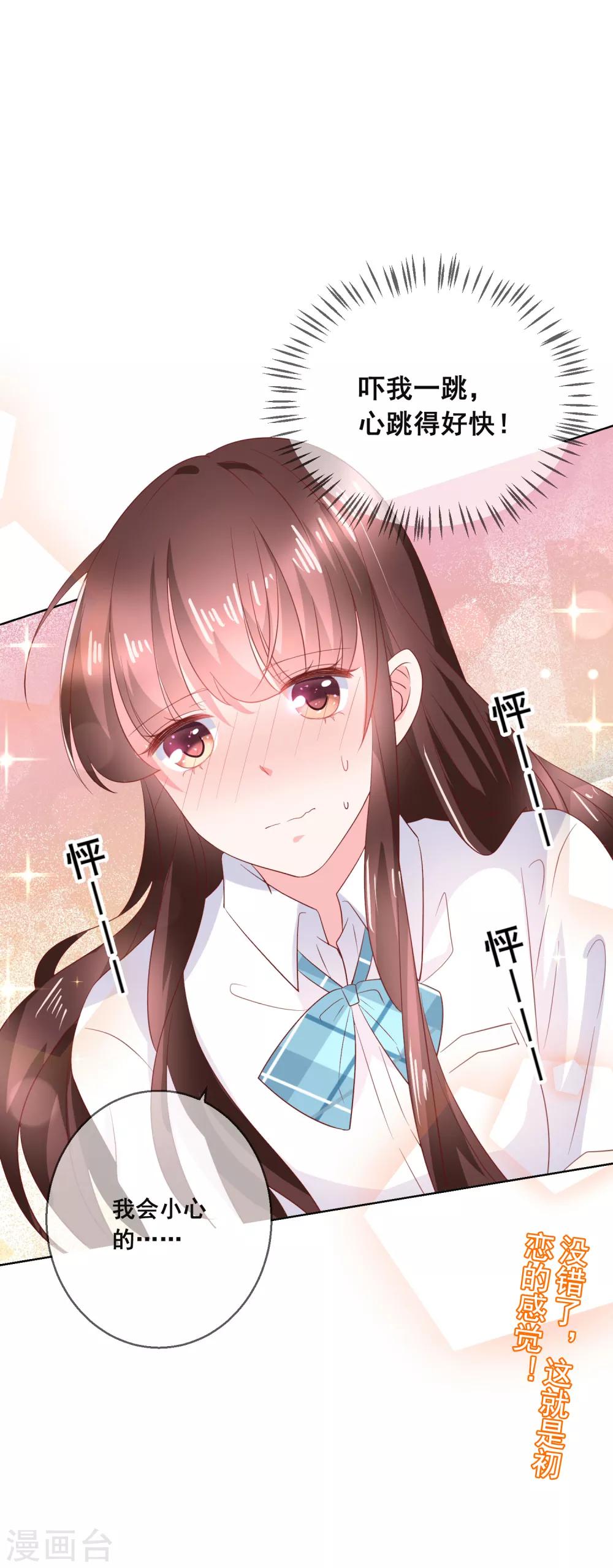 第130话 这就是我要的初恋感觉39