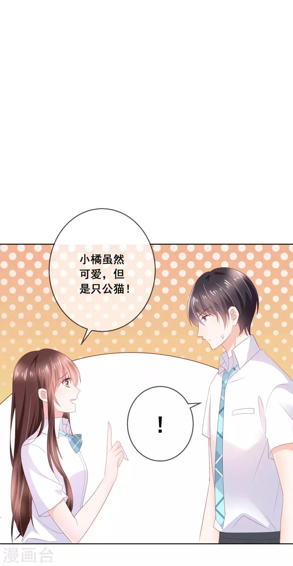第130话 这就是我要的初恋感觉6
